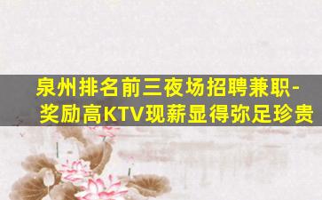 漳州酒吧招聘